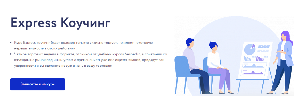 [Арина Веспер] [Vesperfin] Express Коучинг (2021)_0.png